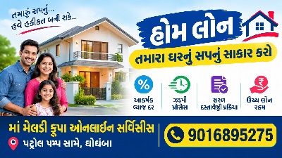 Home Loan Gujarat